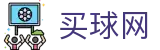 买球网 - 官方赛程表丨比分看板与官方发布